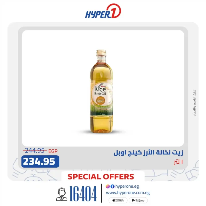 عروض توب فاليو من هايبر وان | وفر أكثر على منتجات البقالة الأساسية 🛒