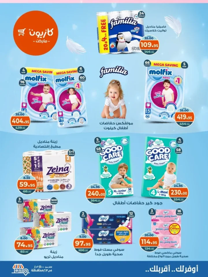 عروض كازيون ماركت Kazyon Market من 14 حتى 20 أكتوبر 2025 – عرض التلات 🛒🔥
