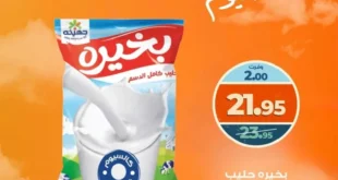 عروض كازيون ماركت يوم الإثنين 20 أكتوبر 2025 | أفضل خصومات
