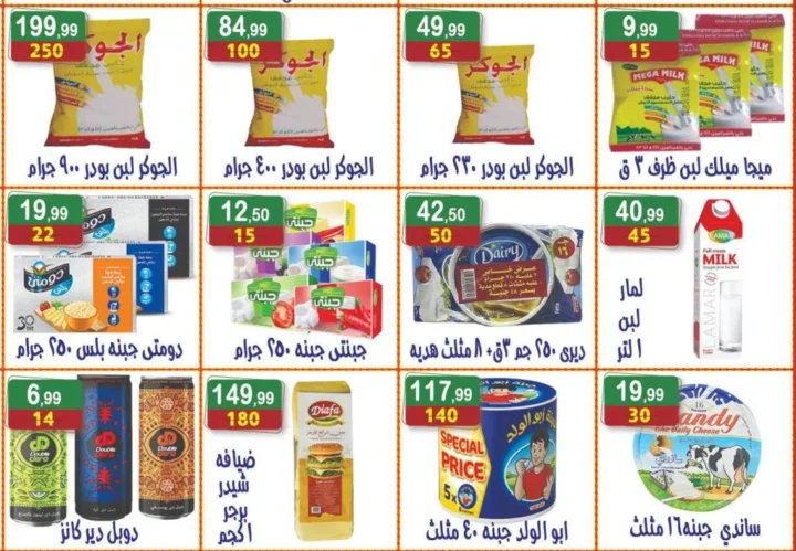 عروض هايبر النسر Back To School: تخفيضات الجبن ومنتجات الألبان والقهوة والحلاوة – من 3 إلى 16 أكتوبر 2025