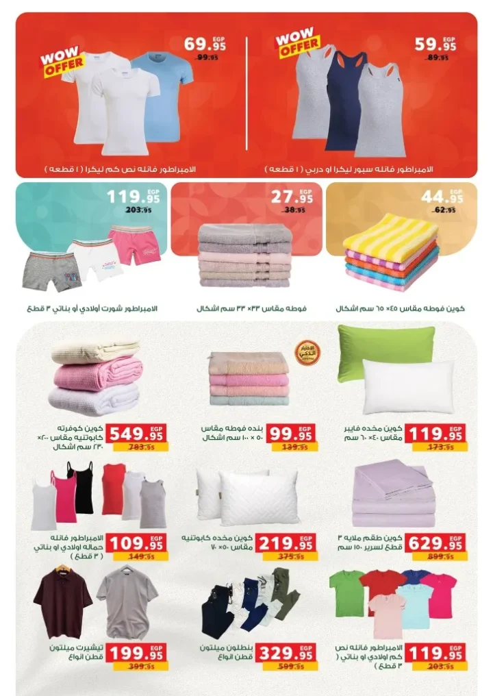 Panda Egypt offers from October 15 to 28, 2025 - More economical than anyone else! 🛒