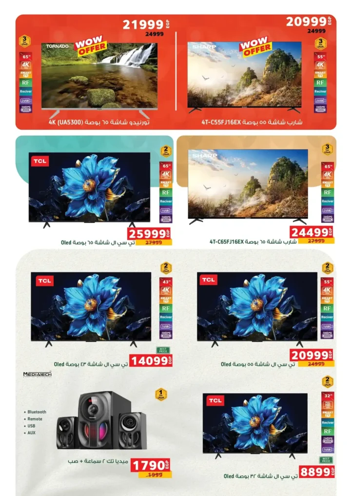 عروض بنده مصر نوفمبر 2025