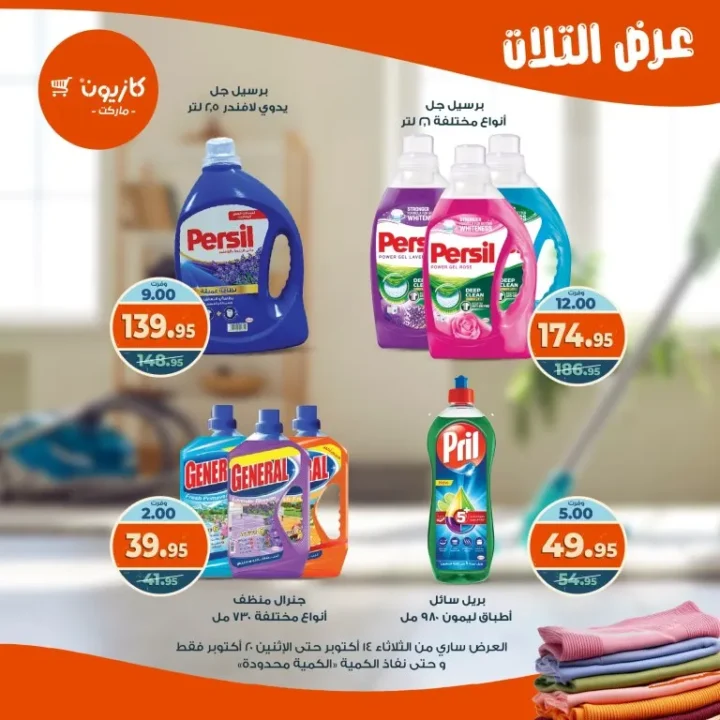 Kazyon Market offers from October 14 to 20, 2025 - Tuesday offer 🛒🔥