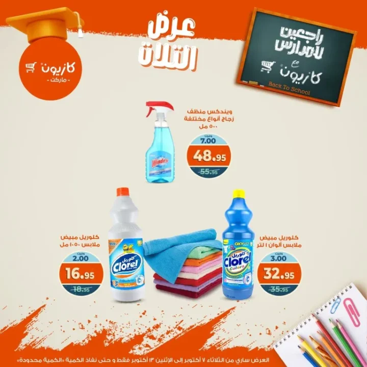Kazyon Market offers Tuesday offer from October 7 to 13, 2025 - huge discounts on food and cleaning products
