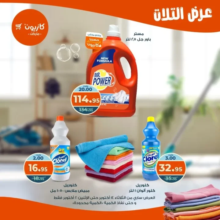 عروض كازيون ماركت Kazyon Market من 14 حتى 20 أكتوبر 2025 – عرض التلات 🛒🔥