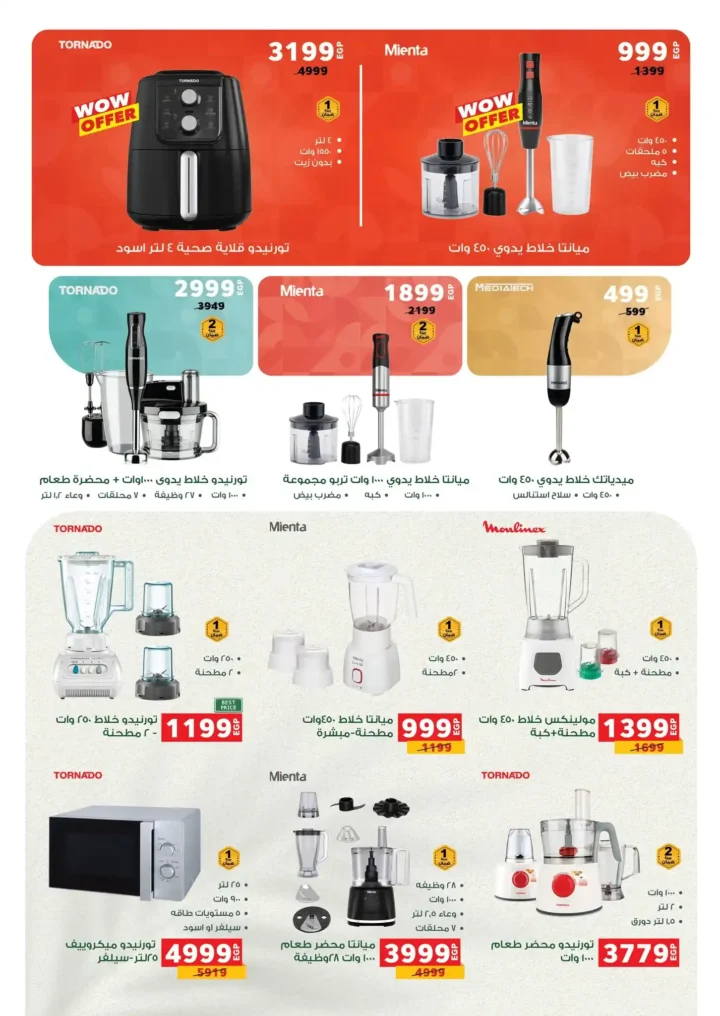 عروض بنده مصر نوفمبر 2025