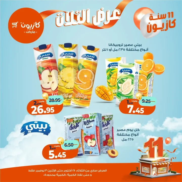 Kazyon Market Offers - 🛒Tuesday Offer from October 28 to November 3, 2025
