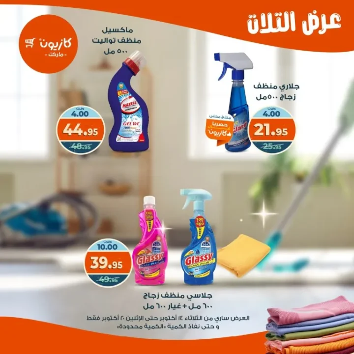 Kazyon Market offers from October 14 to 20, 2025 - Tuesday offer 🛒🔥