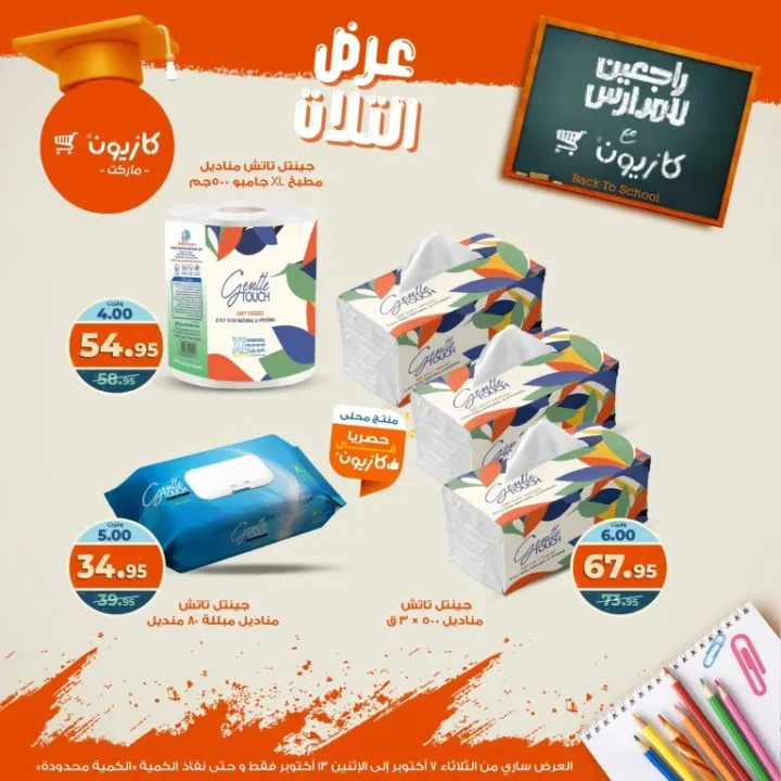 Kazyon Market offers Tuesday offer from October 7 to 13, 2025 - huge discounts on food and cleaning products