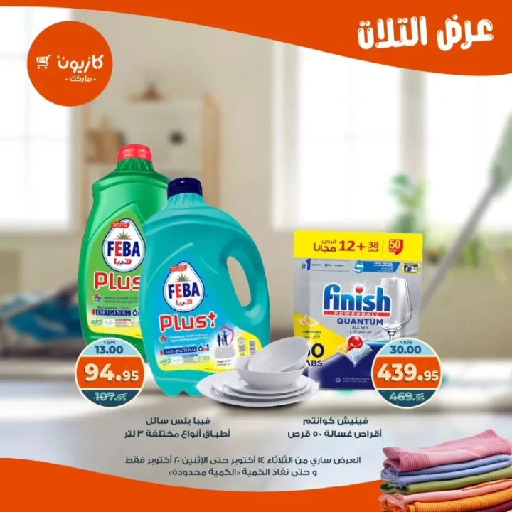 عروض كازيون ماركت Kazyon Market من 14 حتى 20 أكتوبر 2025 – عرض التلات 🛒🔥
