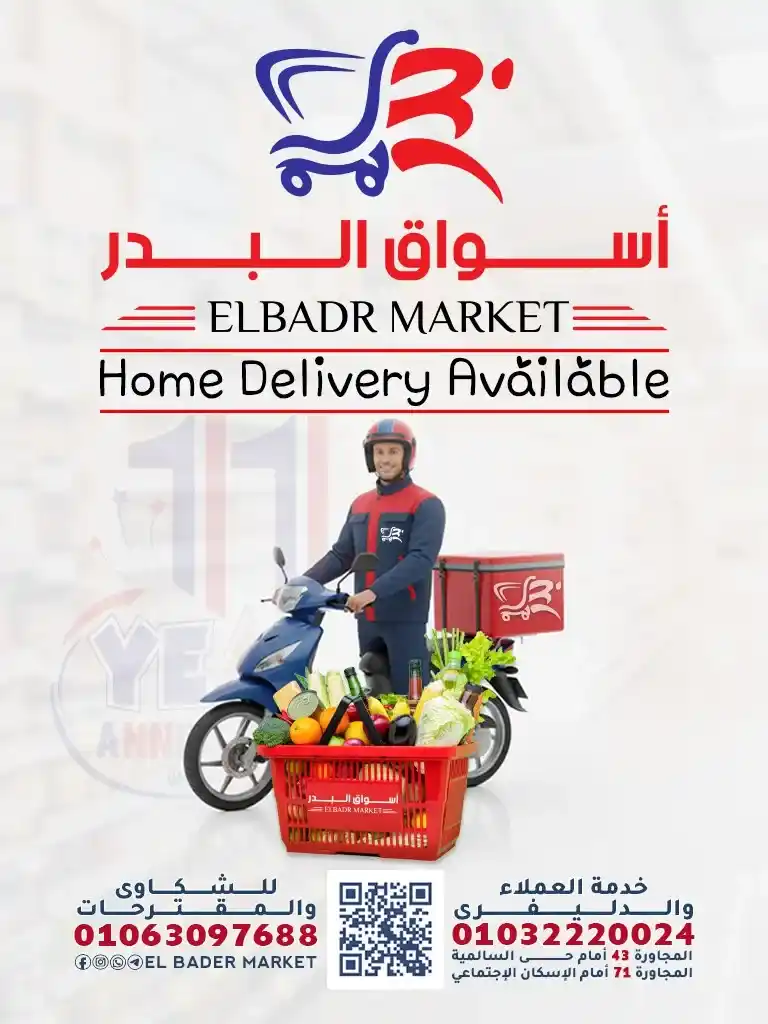 عروض أسواق البدر ماركت