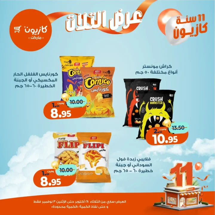 Kazyon Market Offers - 🛒Tuesday Offer from October 28 to November 3, 2025