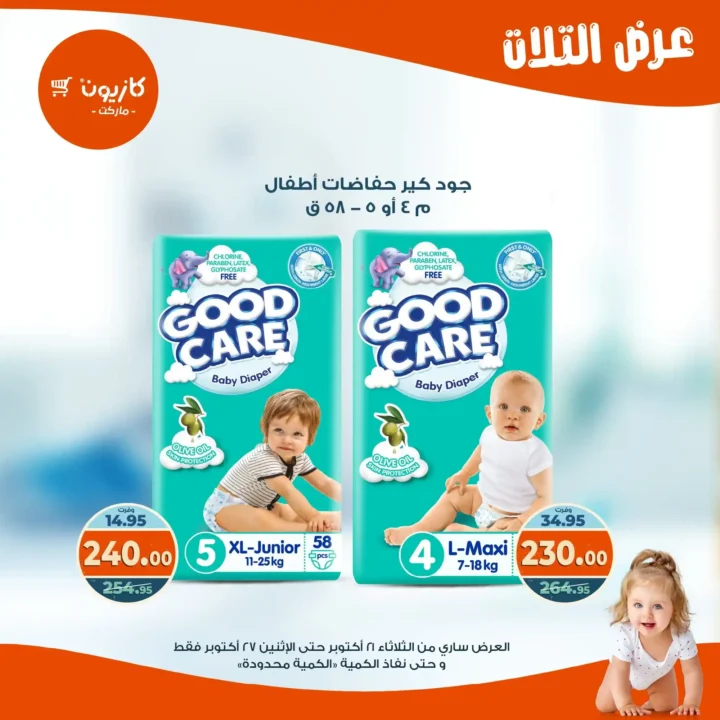 عروض كازيون ماركت الأسبوعية من 21 حتى 27 أكتوبر 2025 – أوفرلك أقربلك! 54 Kazyon Market Weekly Offers