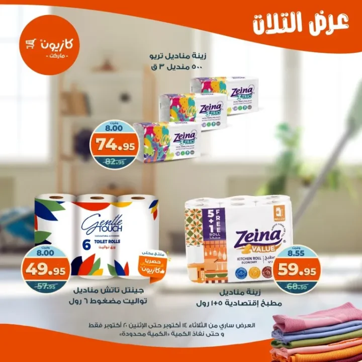 Kazyon Market offers from October 14 to 20, 2025 - Tuesday offer 🛒🔥