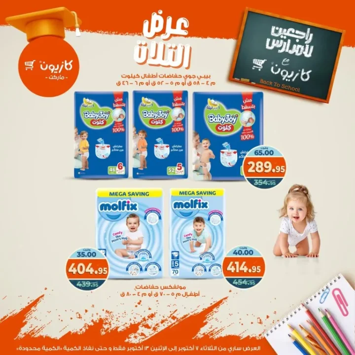 Kazyon Market offers Tuesday offer from October 7 to 13, 2025 - huge discounts on food and cleaning products