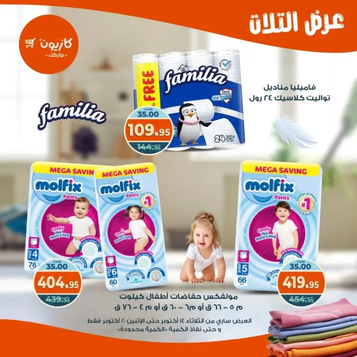 عروض كازيون ماركت Kazyon Market من 14 حتى 20 أكتوبر 2025 – عرض التلات 🛒🔥