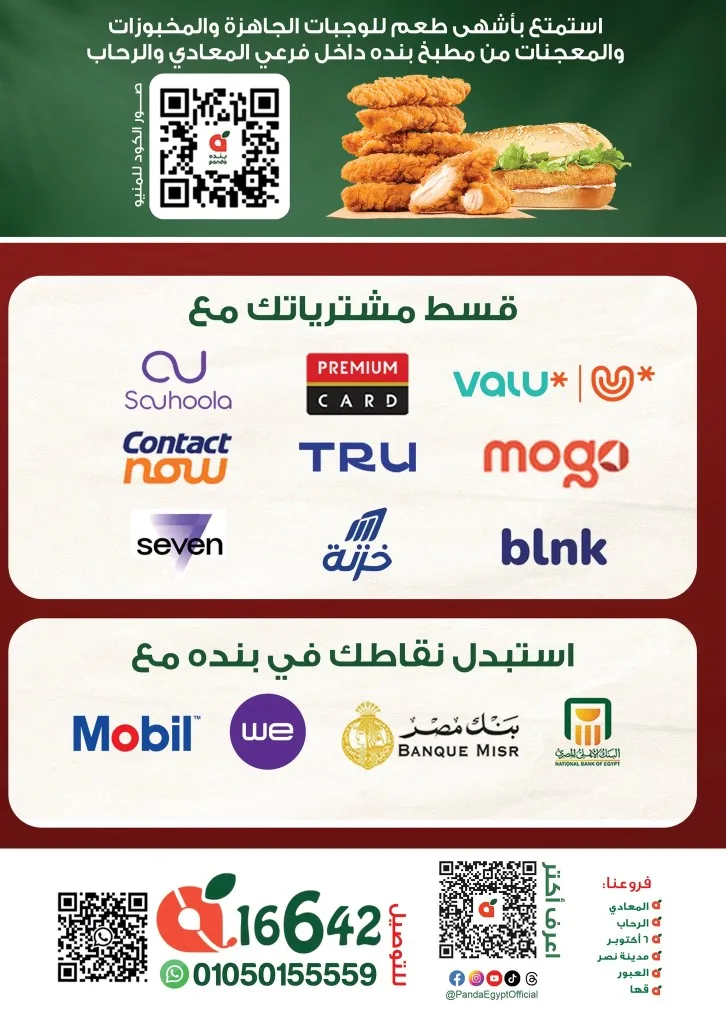 Panda Egypt offers from October 1 to 14, 2025 - the biggest savings discounts on all household needs