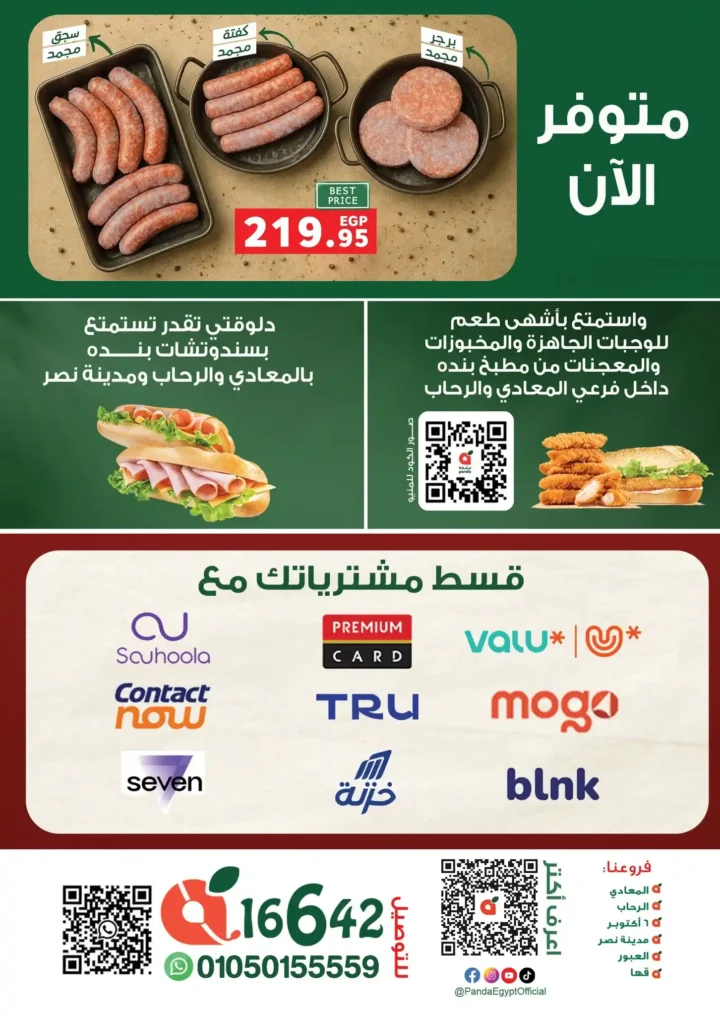 عروض بنده مصر نوفمبر 2025