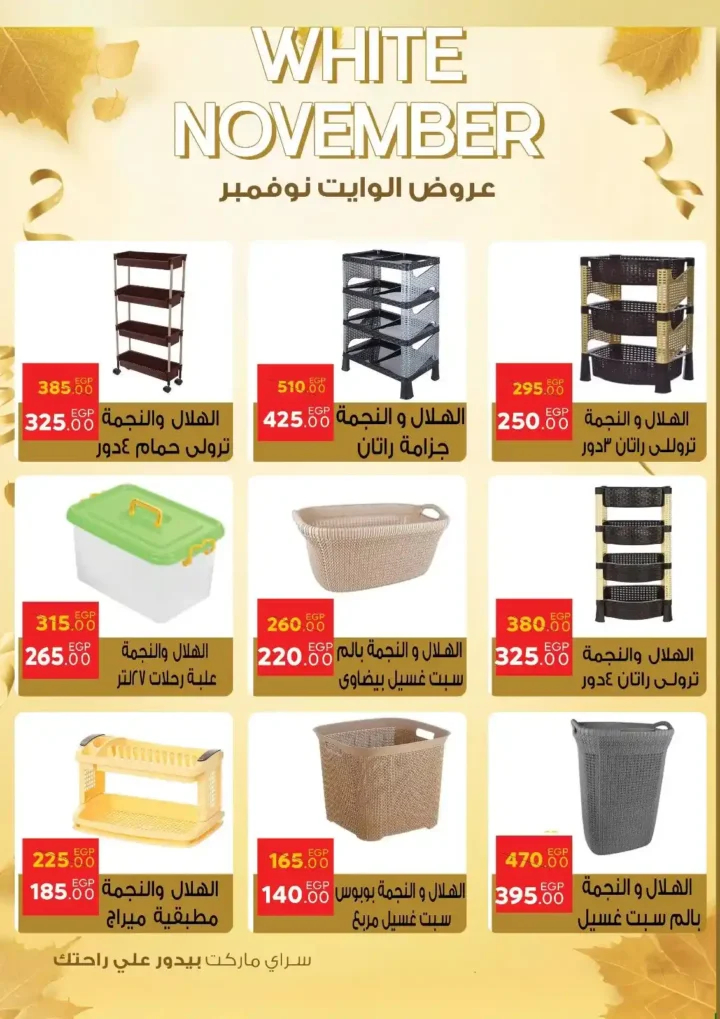 عروض سراي 