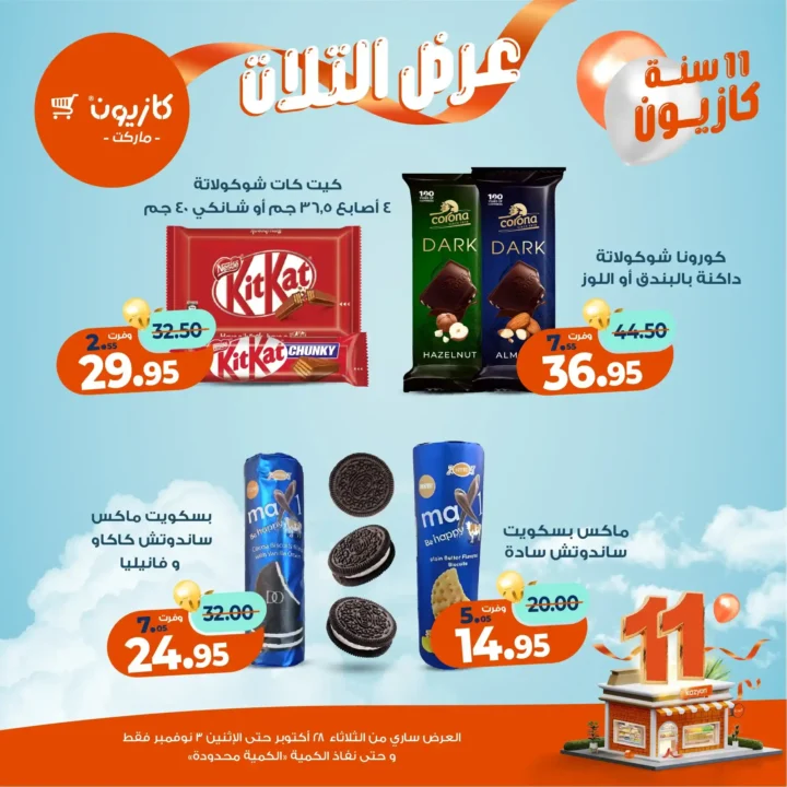 Kazyon Market Offers - 🛒Tuesday Offer from October 28 to November 3, 2025