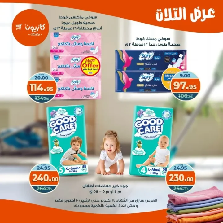 Kazyon Market offers from October 14 to 20, 2025 - Tuesday offer 🛒🔥