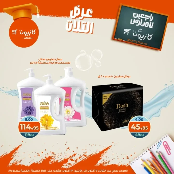 Kazyon Market offers Tuesday offer from October 7 to 13, 2025 - huge discounts on food and cleaning products