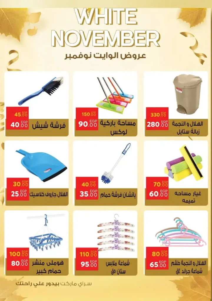 عروض سراي 