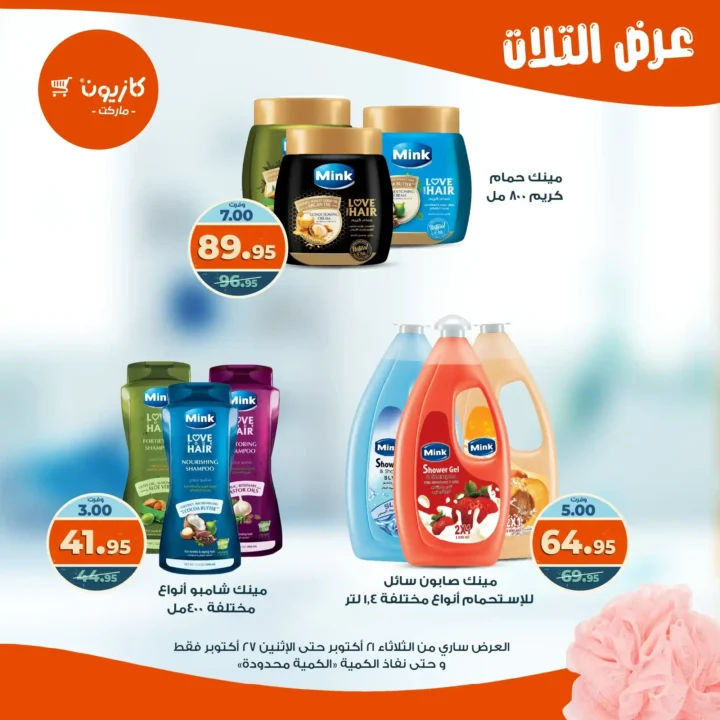 عروض كازيون ماركت الأسبوعية من 21 حتى 27 أكتوبر 2025 – أوفرلك أقربلك! 57 Kazyon Market Weekly Offers