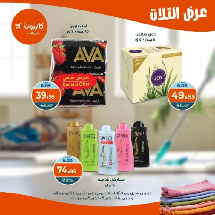 عروض كازيون ماركت Kazyon Market من 14 حتى 20 أكتوبر 2025 – عرض التلات 🛒🔥