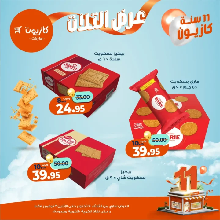 Kazyon Market Offers - 🛒Tuesday Offer from October 28 to November 3, 2025