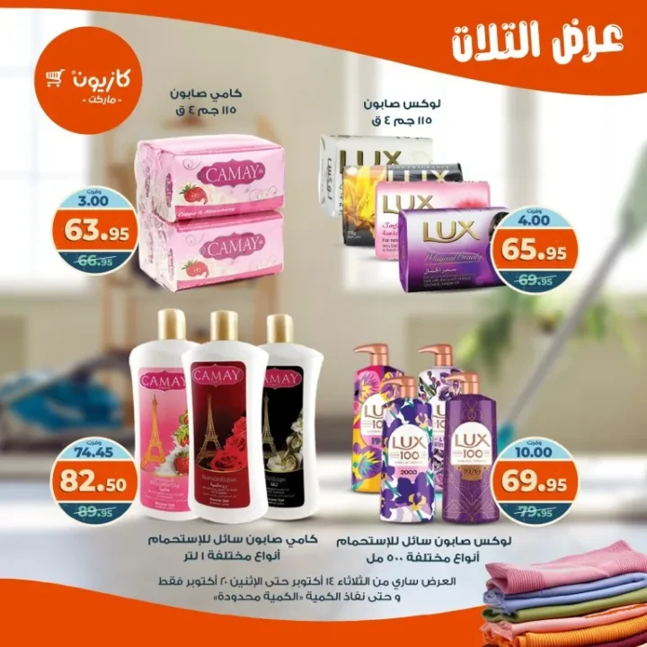 Kazyon Market offers from October 14 to 20, 2025 - Tuesday offer 🛒🔥