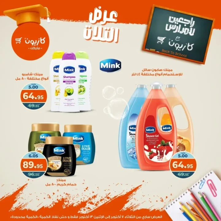 Kazyon Market offers Tuesday offer from October 7 to 13, 2025 - huge discounts on food and cleaning products