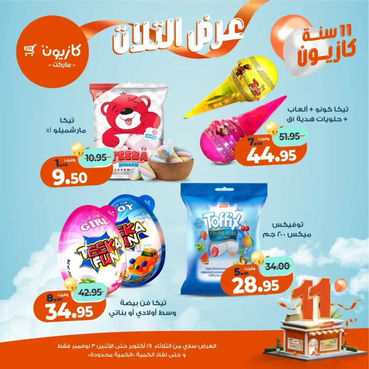 عروض كازيون ماركت – 🛒عرض التلات من 28 أكتوبر حتى 3 نوفمبر 2025