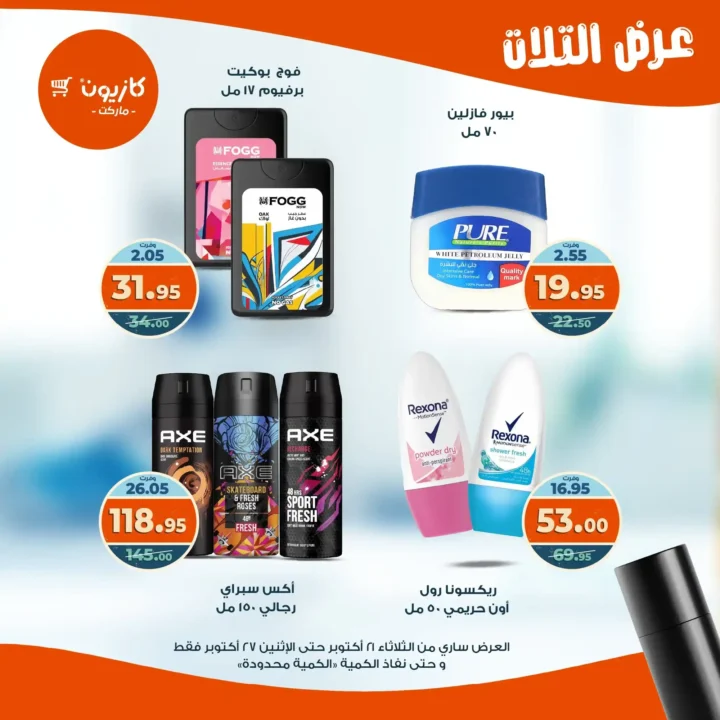 عروض كازيون ماركت الأسبوعية من 21 حتى 27 أكتوبر 2025 – أوفرلك أقربلك! 59 Kazyon Market Weekly Offers