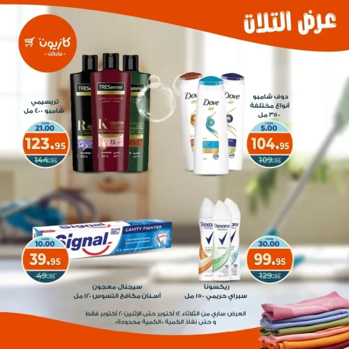 عروض كازيون ماركت Kazyon Market من 14 حتى 20 أكتوبر 2025 – عرض التلات 🛒🔥