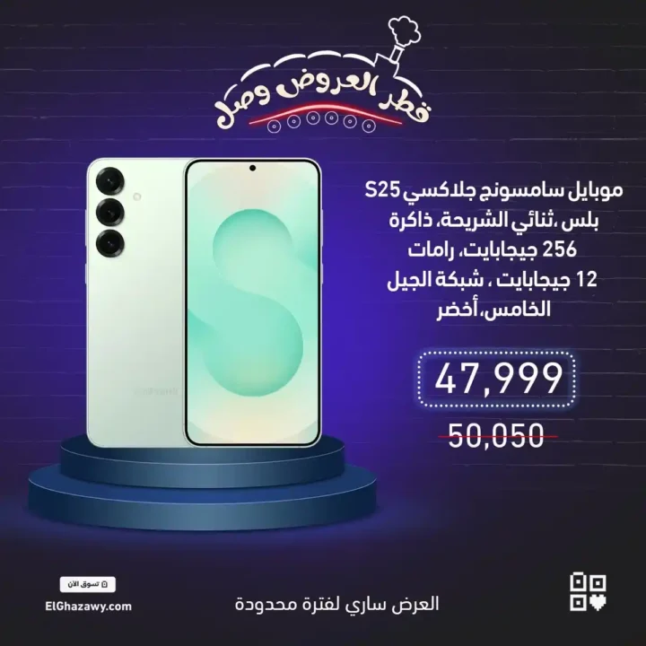 عروض الغزاوي على موبايلات سامسونج 