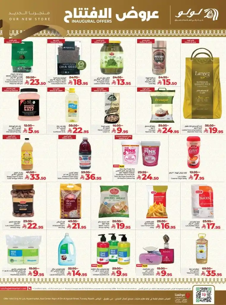Lulu Hypermarket Tuwaiq Riyadh Opening Offers - Amazing Discounts from 20 to 25 October 2025 🛍️🔥