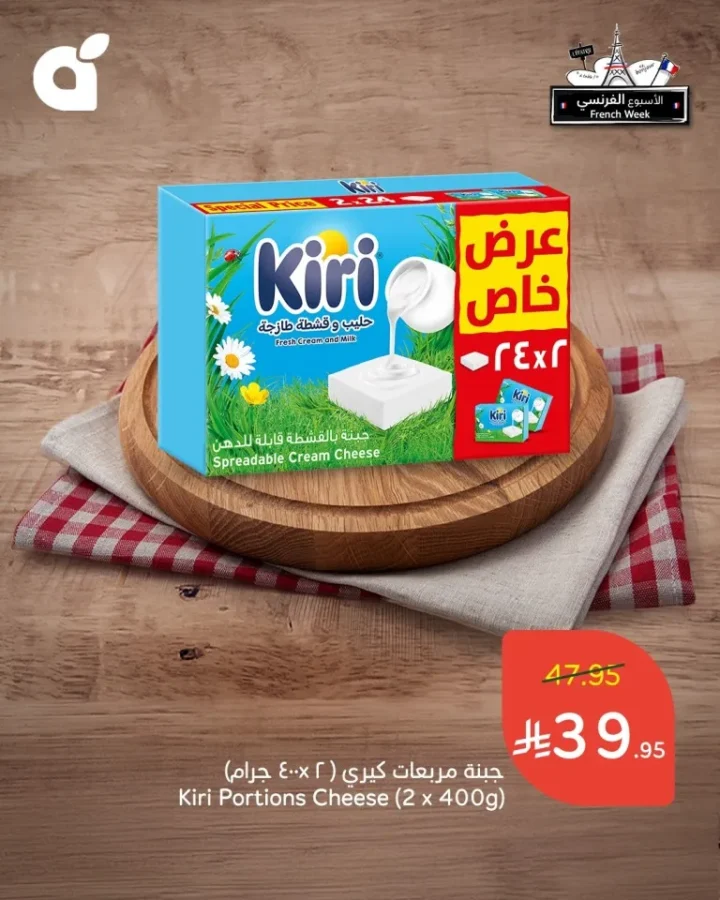 Panda Saudi Arabia offers during French Week 2025 - Unmissable discounts on authentic French taste 🇫🇷