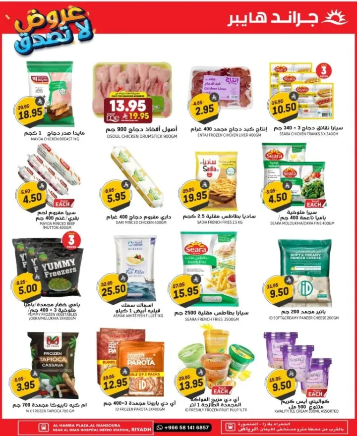 Grand Hyper Saudi Arabia Crazy Deals in Riyadh - until October 7, 2025 🛒