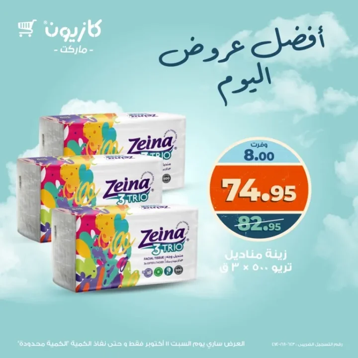 Kazyon Market offers today, Saturday, October 11, 2025 - Unmissable discounts on essential products