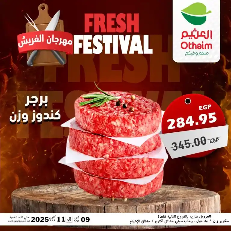 Abdullah Al Othaim Markets Egypt Offers - Fresh Festival from October 9 to 11, 2025 🥩
