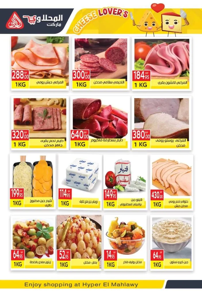 Al-Mahlawi Market offers from October 14 to 30, 2025 - crazy discounts on everything!