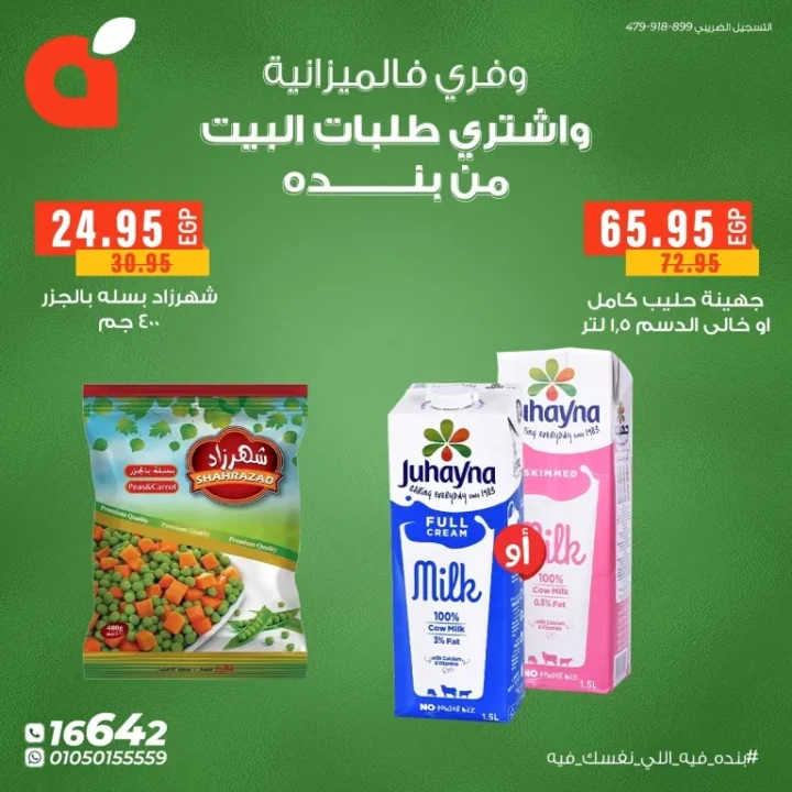 Panda Egypt Offers - Save your budget and buy household needs at the lowest prices 🛒