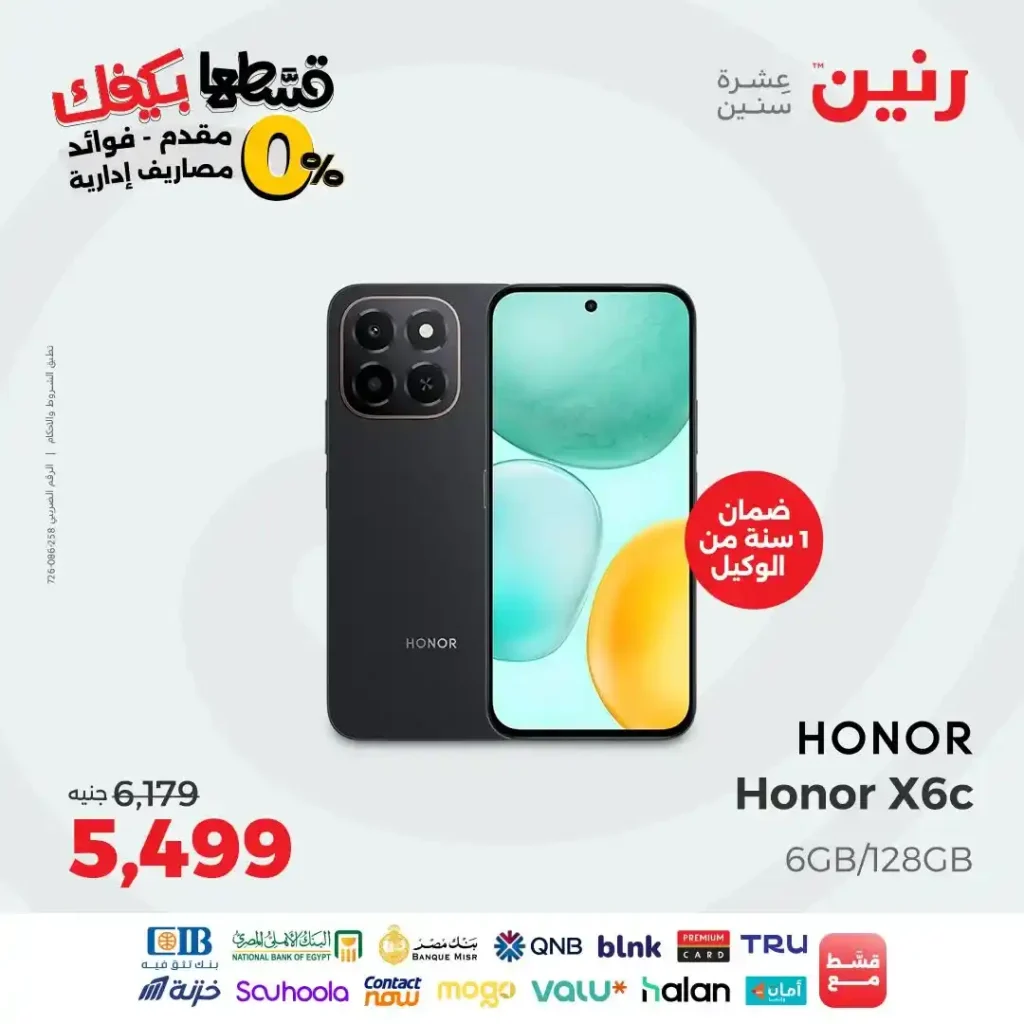 عروض رنين 