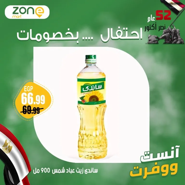 Zone Mart October Victory Offers - Huge Discounts on Oil, Sugar, Rice, and Essential Products