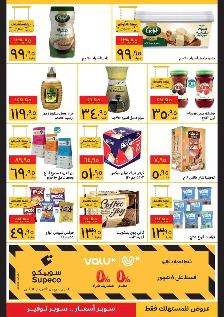 Sobico October 2025 Offers – Huge Discounts on All Egyptian Household Needs