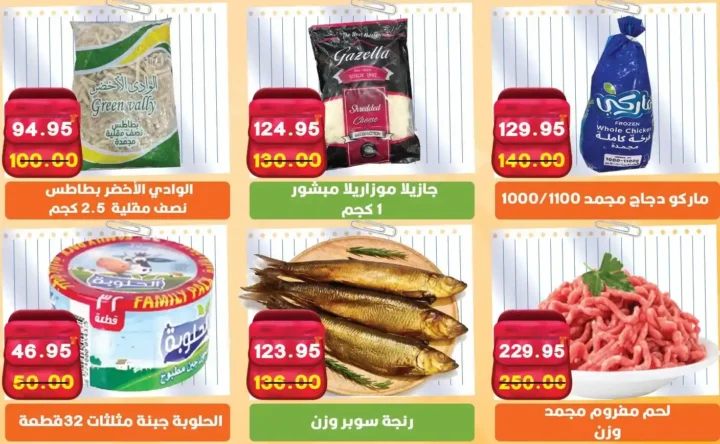 عروض أسواق أولاد حسان على المنتجات الغذائية – تخفيضات لا تفوّت