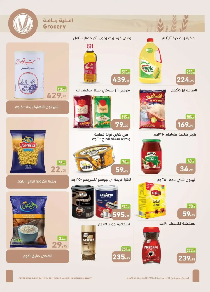  عروض أسواق عبدالله العثيم مصر 2025 – الافتتاح الكبير في الشيخ زايد 