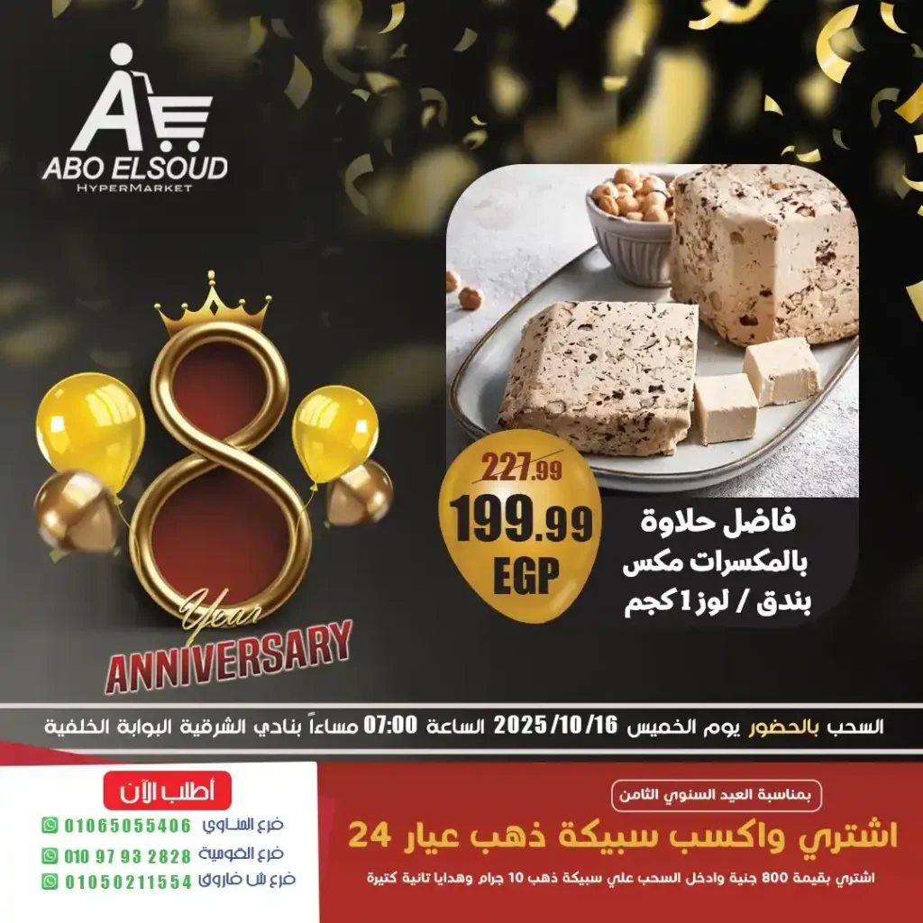 Abu Al Saud Hypermarket offers