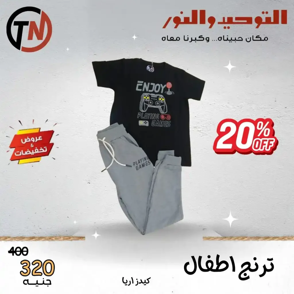  عروض التوحيد والنور 